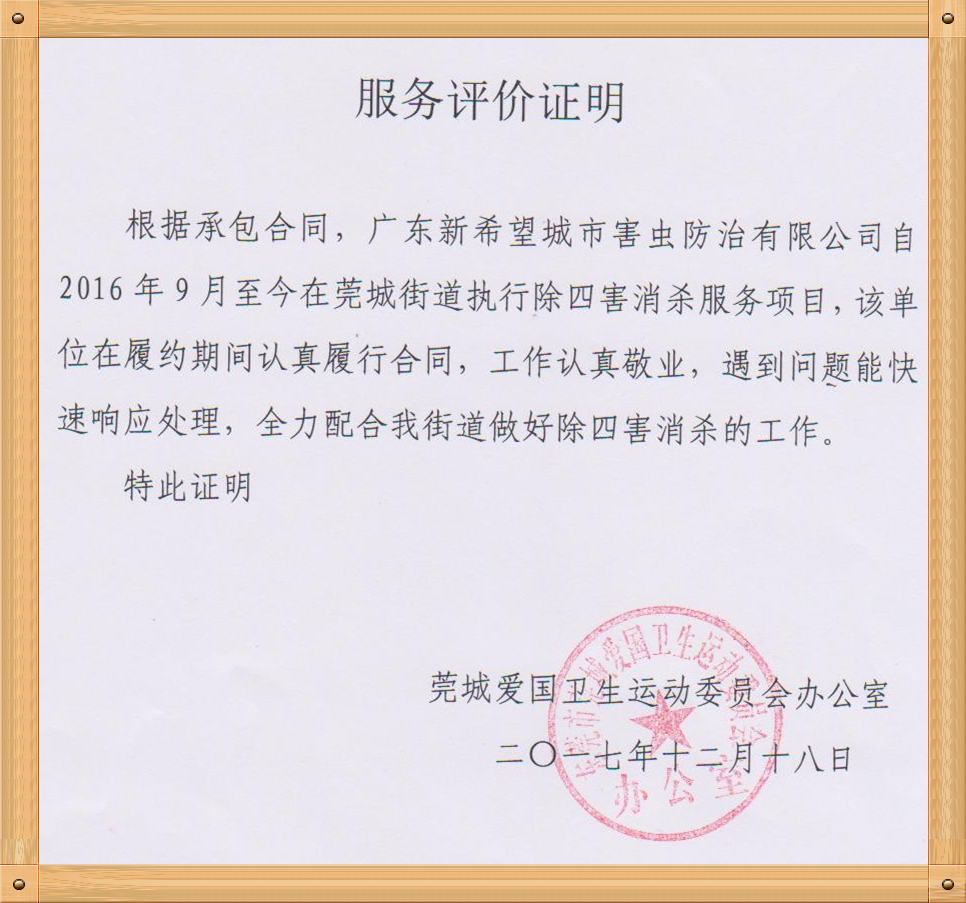 莞城竣工證明2_副本.jpg
